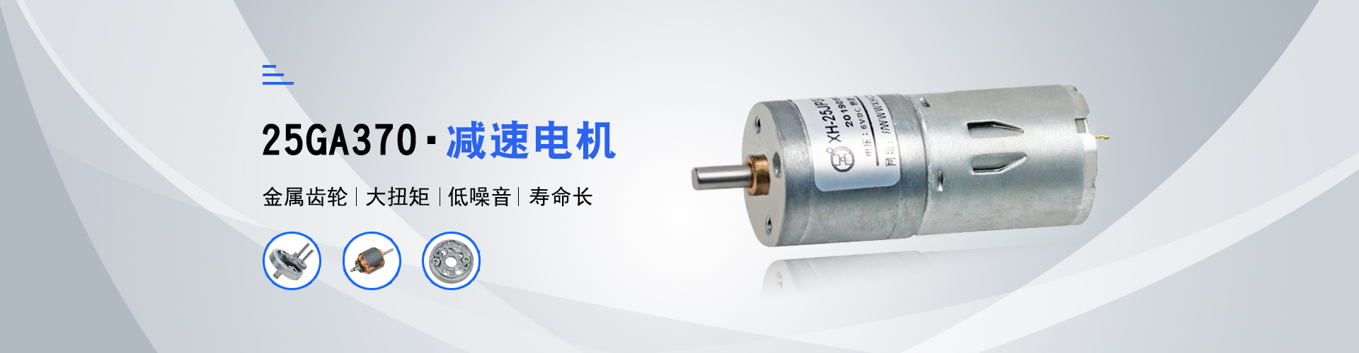 17年專(zhuān)注微型電機(jī)定制廠家 鑫輝傳動(dòng)，品質(zhì)掌控  提供微型電機(jī)應(yīng)用解決方案